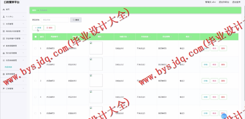 基于SpringBoot+SSM的口腔管理平台的设计的设计与实现