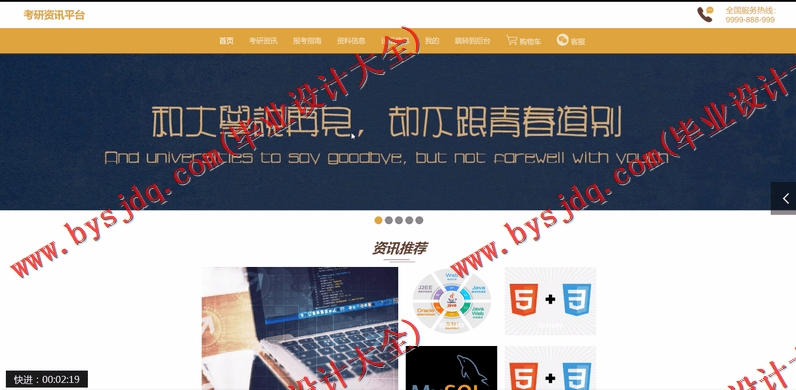 基于SpringBoot+SSM的考研资讯平台的设计的设计与实现