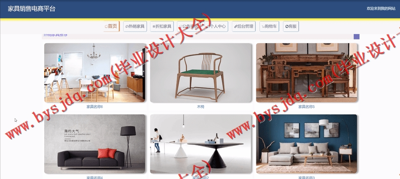 基于SpringBoot+SSM的家具销售电商平台的设计的设计与实现