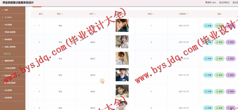 基于Vue的师生防疫登记备案系统的设计的设计与实现