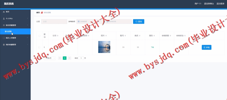 基于SpringBoot+SSM的简历系统的设计的设计与实现