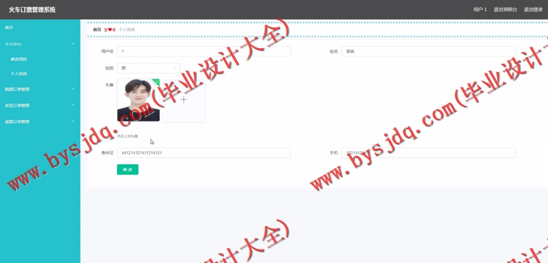 基于SpringBoot+SSM的火车订票系统的设计与实现