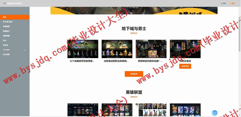 基于SSM的游戏账号交易系统的设计与实现