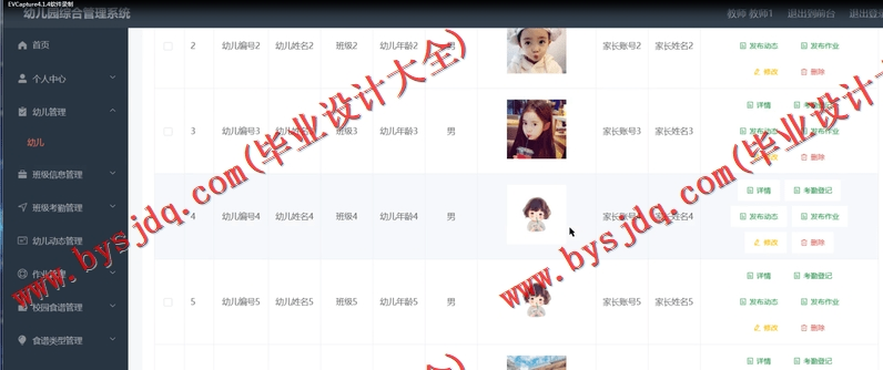 基于Vue的幼儿园管理系统的设计与实现
