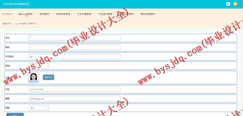 基于SSM的学生综合考评管理系统的设计与实现