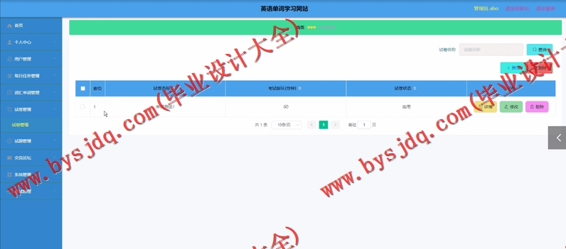 基于Vue的英语单词学习网站的设计与实现