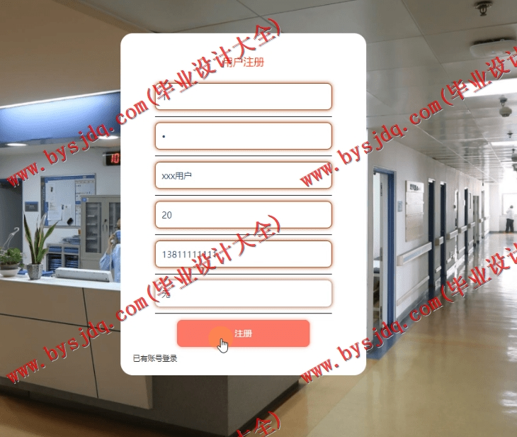 基于SpringBoot+SSM的医院急诊管理系统的设计与实现