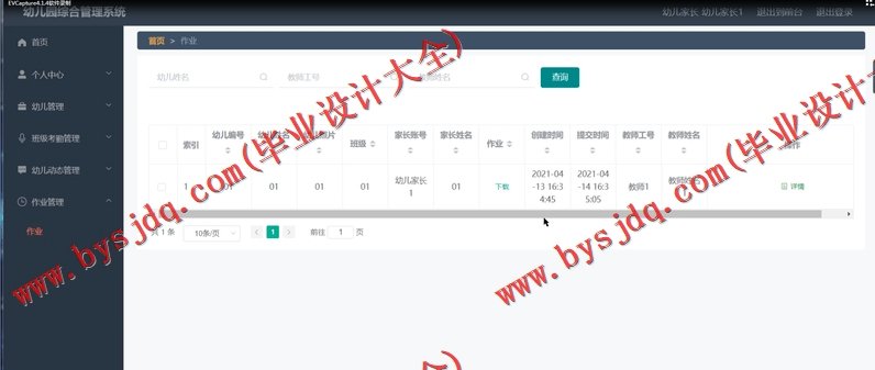 基于Vue的幼儿园管理系统的设计与实现