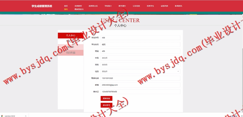 基于Vue的学生成绩管理系统的设计与实现
