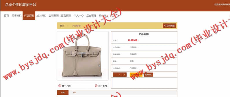 基于Vue的企业个性化展示网站的设计的设计与实现