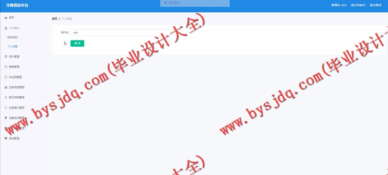 基于Vue的SSM生鲜供应平台的设计与实现