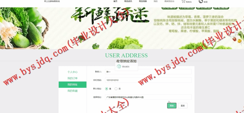 基于SSM的网上水果生鲜销售系统的设计与实现