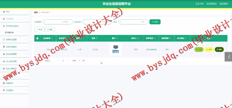 基于SpringBoot+SSM的毕业生信息招聘平台的设计的设计与实现