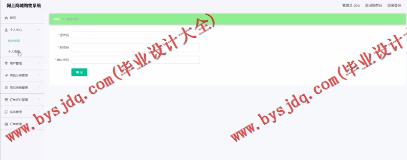 基于SpringBoot+SSM的网上购物商城的设计的设计与实现