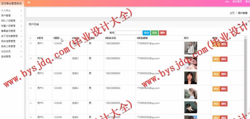 基于SSM的足球赛会网的设计的设计与实现