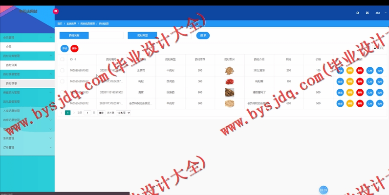 基于Vue的中药配方商城的设计与实现