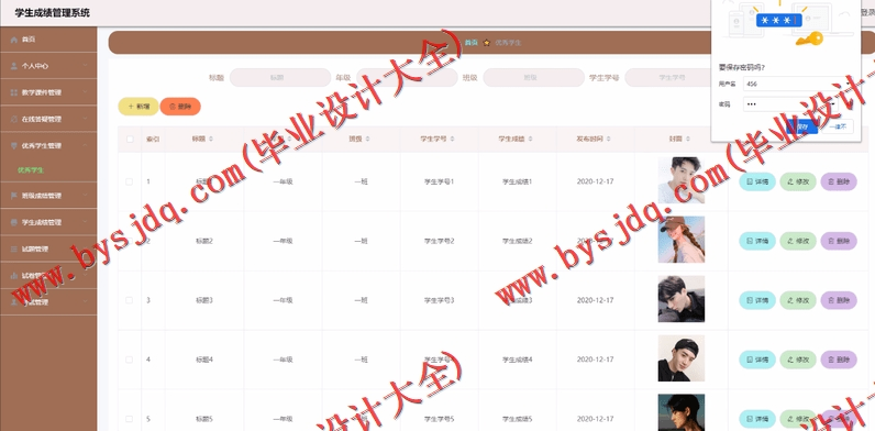 基于Vue的学生成绩管理系统的设计与实现