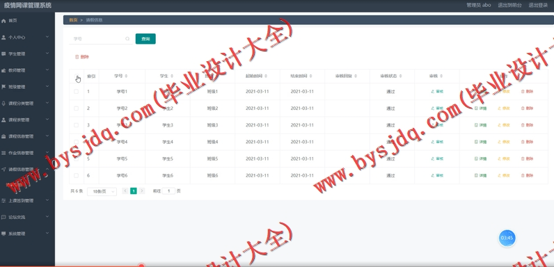 基于SpringBoot+SSM的疫情网课管理系统的设计的设计与实现