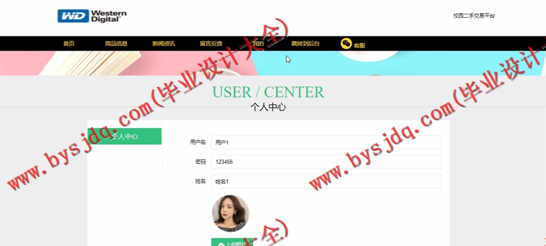 基于SSM的校园二手交易平台的设计与实现