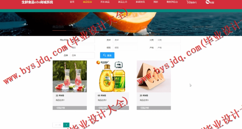 基于SSM的生鲜销售网的设计的设计与实现