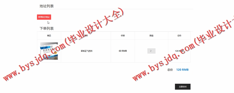 基于Vue的药源药品商城保健品购物网站的设计与实现