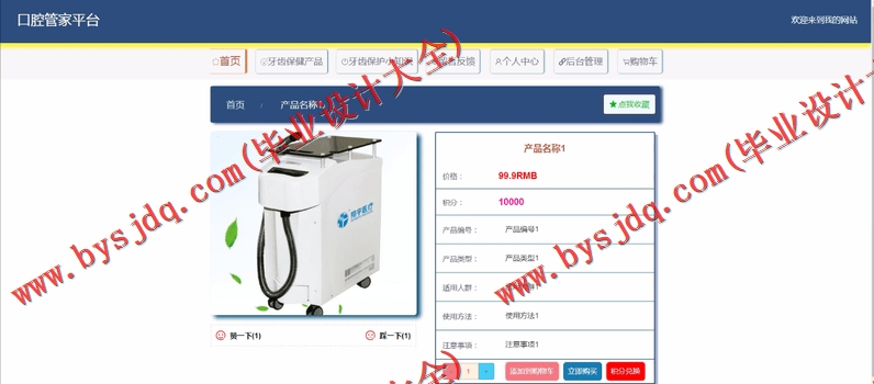 基于SpringBoot+SSM的口腔管理平台的设计的设计与实现