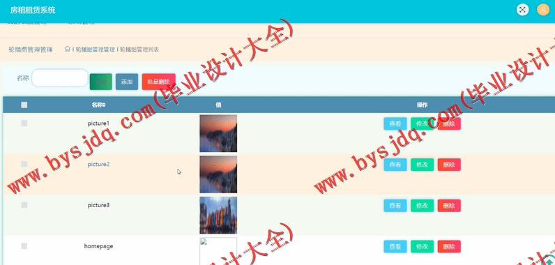 基于Vue的房屋租赁系统的设计与实现