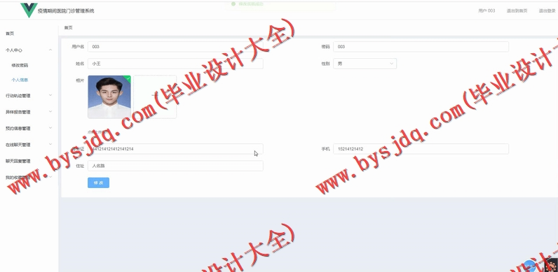 基于Vue的疫情期间医院门诊管理系统的设计与实现