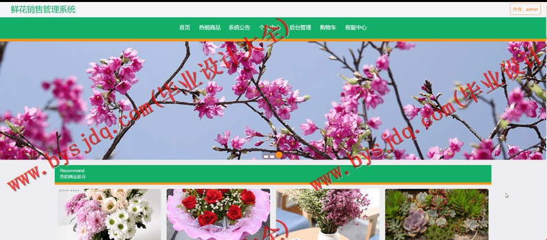 基于Vue的网上花店的设计的设计与实现