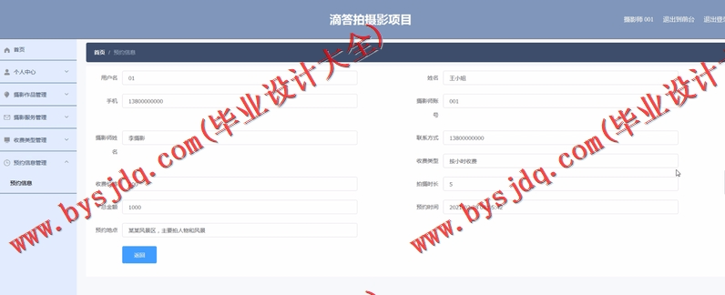 基于SpringBoot+SSM的摄影网站的设计与实现