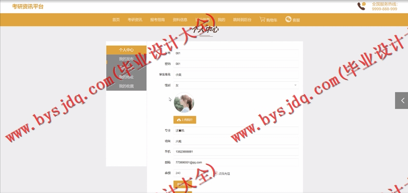 基于SpringBoot+SSM的考研资讯平台的设计的设计与实现