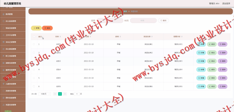 基于SpringBoot+SSM的幼儿园管理系统的设计的设计与实现