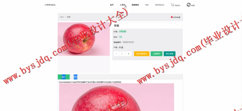 基于SSM的水果在线销售系统的设计与实现