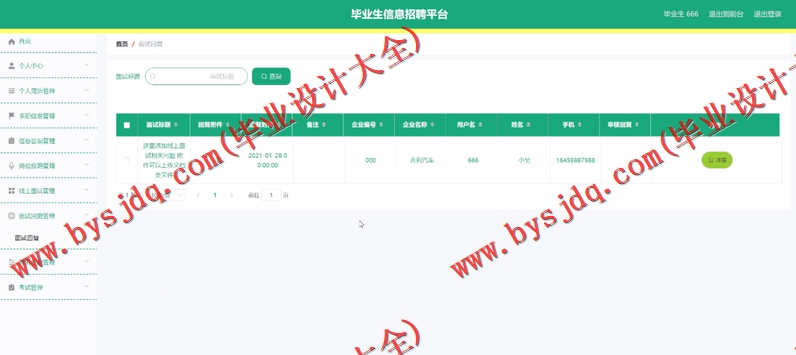 基于SpringBoot+SSM的毕业生信息招聘平台的设计的设计与实现