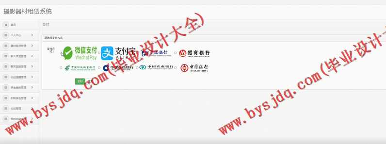 基于SSM的摄影器材租赁系统的设计与实现