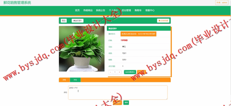 基于Vue的网上花店的设计的设计与实现