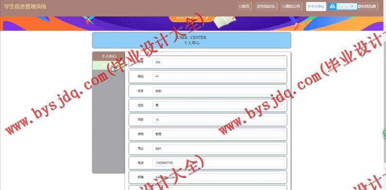 基于Vue的学生宿舍管理系统的设计与实现