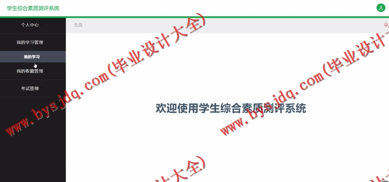 基于SSM的学生综合素质测评系统的设计的设计与实现
