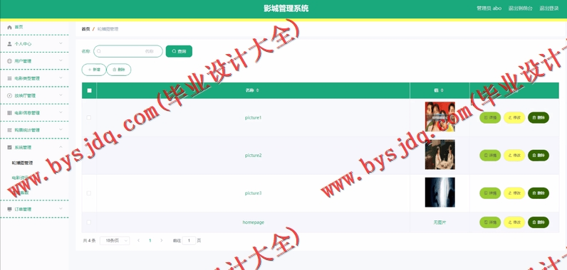 基于SpringBoot+SSM的影视影院订票选座管理系统的设计的设计与实现