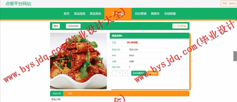 基于SpringBoot+SSM的点餐平台网站的设计的设计与实现