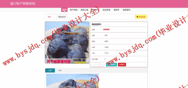 基于Vue的遂川特产销售系统的设计与实现