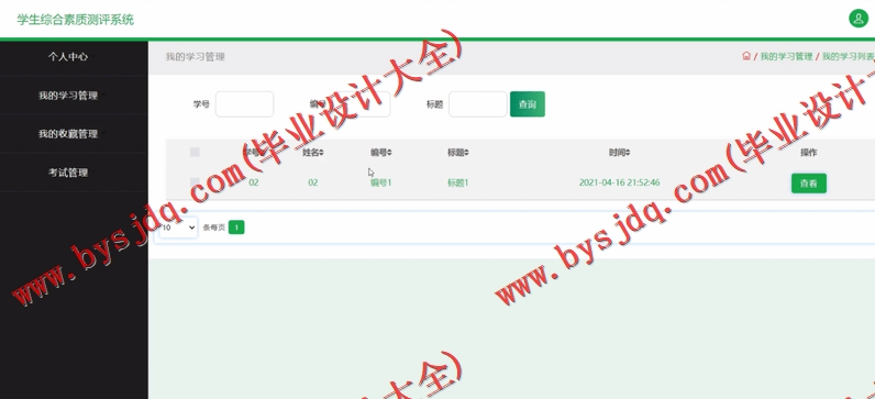 基于SSM的学生综合素质测评系统的设计的设计与实现