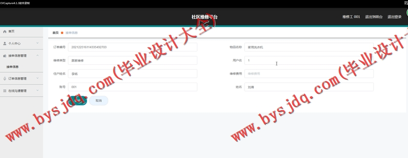 基于SpringBoot+SSM的社区维修系统的设计的设计与实现