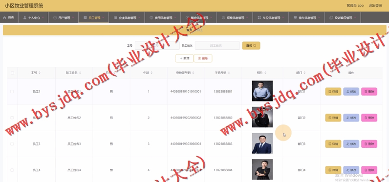 基于SpringBoot+SSM的小区物业管理系统的设计的设计与实现