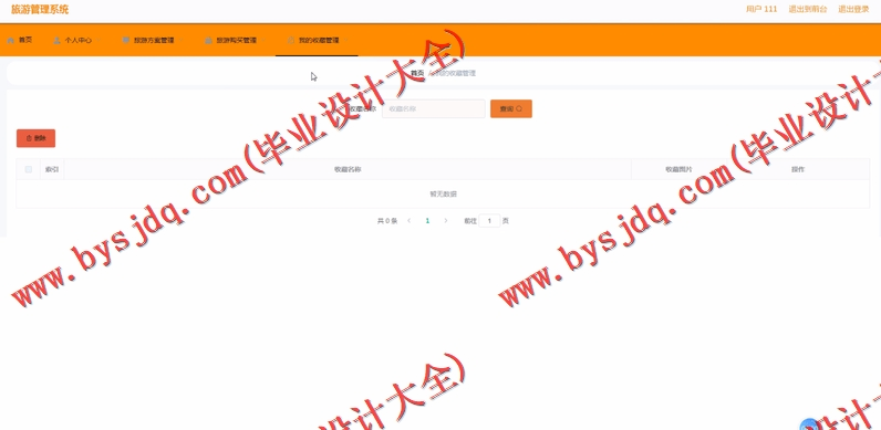 基于SpringBoot+SSM的旅游网站的设计的设计与实现