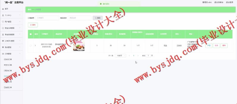 基于SpringBoot+SSM的闲一品网上商城的设计的设计与实现