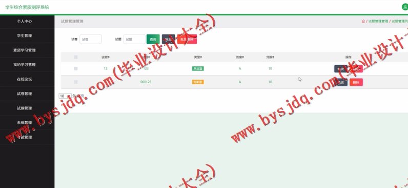 基于SSM的学生综合素质测评系统的设计的设计与实现