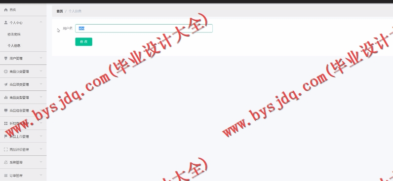 基于SSM的生鲜销售网的设计的设计与实现