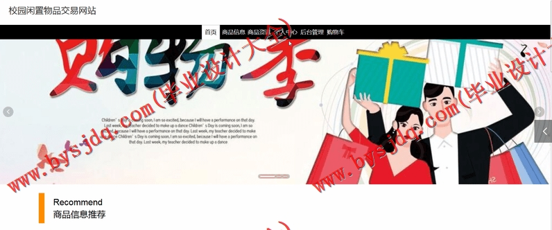 基于SpringBoot+SSM的校园二手交易网站的设计与实现