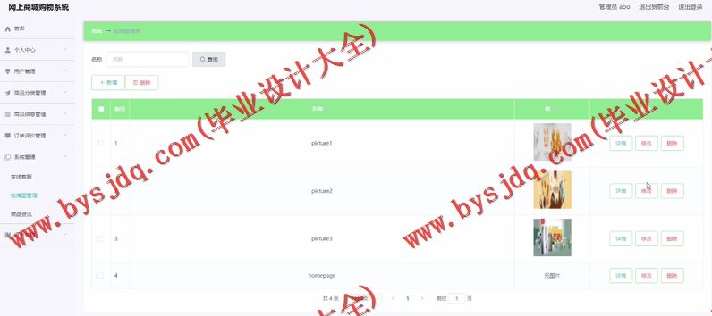 基于SpringBoot+SSM的网上购物商城的设计的设计与实现